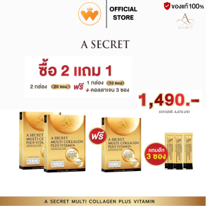 ( โปร 2แถม1 +3ซอง)  เอ ซีเคร็ท  A Secret Multi  Collagen คอลลาเจน เอศุภชัย  ราคา1490.- ส่งฟรี