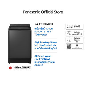 Panasonic เครื่องซักผ้า รุ่น NA-FD180V3BC  ActiveFoam  StainMaster+