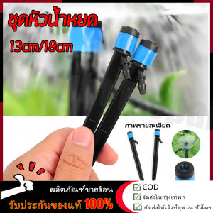 【ร้านค้ากรุงเทพ จัดส่ง 24 ชม】100 ชิ้น ชุดหัวน้ำหยด และสปริงเกอร์ หัวสีฟ้าละอองน้ำรอบทิศ แบบปรับได้ พร้อมก้านปักยาว 13-18ซม จัดส่งจากประเทศไทย Nozzles inserted into floor sprinkler  🚚จัดส่งฟรี