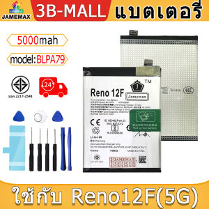 แบตเตอรี่ ใช้กับ Reno 12F 5G Battery Model BLPA79 ฟรีชุดไขควง(5000mAh)