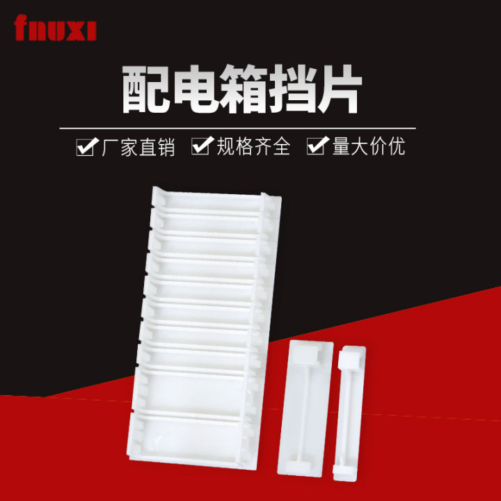 FNUXI distribution box filler white PZ30 baffle C45 open leakage plug