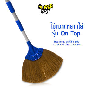 SUPERCAT ไม้กวาดหยากไย่ รุ่น ON TOP สีทอง ด้ามอลูมิเนียม ปรับได้ 3 ระดับ ยืดได้ 3.28 ม. ใช้ปัดฝุ่นที่สูง แข็งแรง ไม่เป็นสนิม