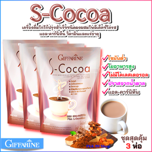🔥มีโปร🔥เอสโกโก้กิฟฟารีน #โกโก้ลดน้ำหนัก #โกโก้ควบคุมหิว ผสมแอลคานิทีน Scocoa Giffarine ไขมันต่ำ น้ำตาลต่ำ ใยอาหารสูง ได้เรื่องสมอง สบายท้อง