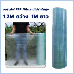 แผ่นหลังคา โปร่งแสง แผ่นใส ลอนคู่ ลอนเล็ก อย่างหนา บ้านครอบคลุมพลาสติก ผ้าใบกันน้ำ ทนแดด