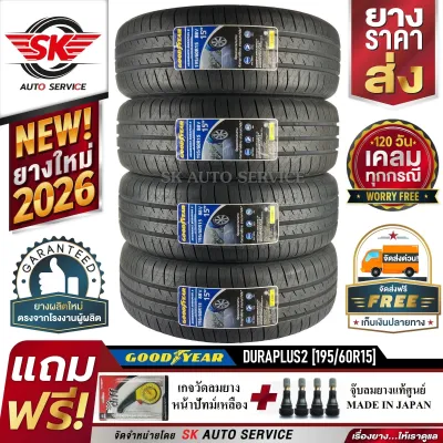 ยางรถยนต์ GOODYEAR 195/60R15 (เก๋งล้อขอบ15) รุ่น DURAPLUS2 4 เส้น (ยางใหม่กริ๊ปปี2026)+ประกันอุบัติเหตุ