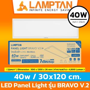 [รุ่นหนา] LAMPTAN - LED Panel Light Bravo V.2 40w / 30x120 cm (3in1:ฝังฝ้า ติดลอย สลิง / หนา 2.6 cm)
