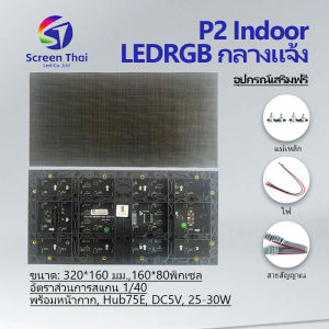 P2.0 RGB Indoor 1/40S 32x16cm 160x80 3840Hz