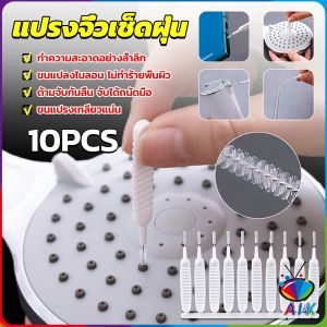 AIK 10pcs แปรงทําความสะอาดรูหูฟัง แปรงทําความสะอาดช่องเล็ก Mini brush