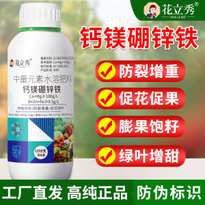 💗🙋‍♀️💗钙镁硼锌铁叶面肥果树蔬菜粮食通用型中微量元素水溶肥料农用