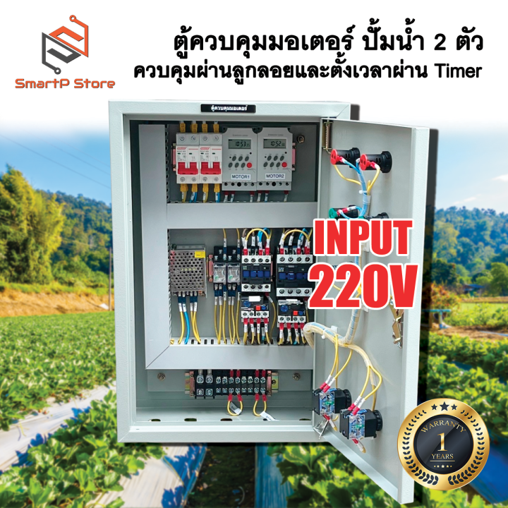 5 อันดับ เครื่องตั้งเวลาปั๊มน้ำ & ระบบรดน้ำอัตโนมัติ ยี่ห้อไหนดี? อัปเดตปี 2026