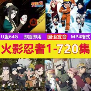 USB√ Animasi Jepun Anime Naruto 720 Tetapkan Final Animasi Semua Episod dengan Nama Yang Sama 64G Pemacu Kilat USB USB √ Animation Japanese Anime Naruto 720 Episodes Complete Works Kishimoto Cartoon Big End 64G Disk
