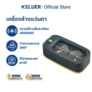 Keluer S760 เครื่องล้างแว่นตา Ultrasonic cleaner ทําความสะอาด 360° ความถี่ 45KHz ฆ่าเชื้อแบคทีเรีย ทํางานแบบไร้สาย