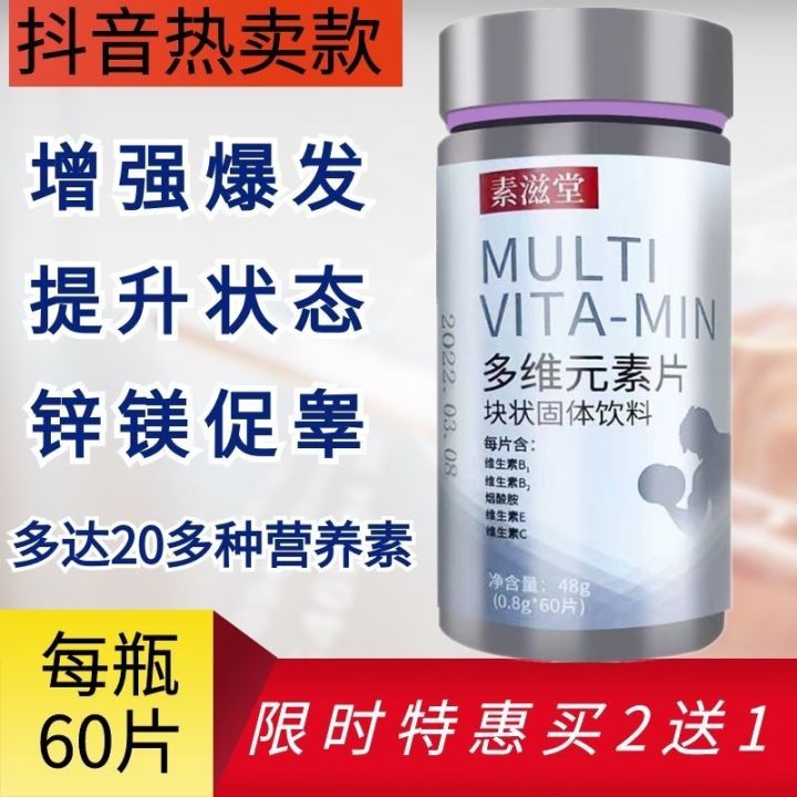 Men's multidimensional tablets multidimensional element tablets B complex vitamin zinc magnesium