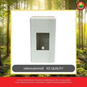 กล่องเบรคเกอร์ Safety Breaker Box ขนาด 6.5x12.5x.4cm ฝาครอบ ที่ครอบ หน้ากาก เบรคเกอร์ กล่องครอบเบรกเกอร์ เซฟตี้เบรกเกอร์ เครื่องมือช่าง แข็งแรง มิตสห