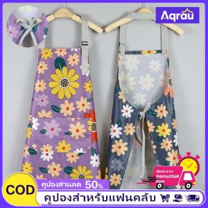 Aqrau จัดส่งจากประเทศไทย🚚ผ้ากันเปื้อนโฮมเมดวัสดุผ้าฝ้ายกันน้ำผ้ากันเปื้อนกันน้ำผ้ากันเปื้อนคุณภาพสูงสามารถปรับรอบเอวได้ผ้ากันเปื้อนคาเฟ่อบผ้ากันเปื้อนบาร์บีคิวชุดทำงานห้องครัว