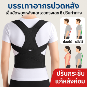 เข็มขัดแก้ไขเอวและไหล่สําหรับผู้ใหญ่ เข็มขัดพยุงเอวตรง