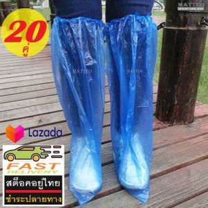 ยาวถุงหุ้ม MATTEO 20คู่ รองเท้าพร้อมยางรัดกันและการฝน สั่ง 10คู่