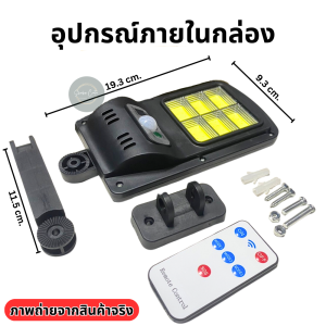 ไฟโซล่าเซลล์ Solar Induction Wall Lam ไฟติดผนัง ปรับได้ 3 โหมด มีเซ็นเซอร์จับการเคลื่อนไหว ควบคุมด้วยรีโมท