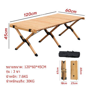 โต๊ะไม้พับได้ ไม้สน​ แคมป์ปิ้ง​ เอนกประสงค์ พับเก็บได้ พกพาสะดวก พร้อมถุงเก็บ