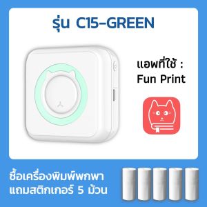 เครื่องปริ้นเตอร์พกพา เครื่องปริ้นสติ๊กเกอร์ เครื่องพิมพ์ความร้อน เครื่องพิมพ์บลูทูธ พิมพ์ได้ฉลาก ภาพถ่าย ใบปะหน้า รายชื่อ