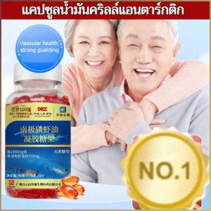 เม็ดน้ำมันกุ้งฟอสฟอรัส แหล่งกําเนิดออกซิเจน น้ำมันกุ้งฟอสฟอรัสแอฟริกาใต้ การดูแลสุขภาพ ป้องกันปัญหาหลอดเลือด