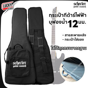 Schecter กระเป๋ากีต้าร์ไฟฟ้า บุฟองน้ำหนา มีสายสะพายหลัง ปรับความยาวสายได้ มีช่องสำหรับใส่อุปกรณ์