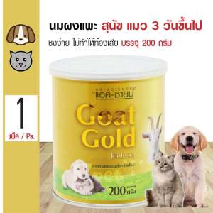 AG-Science Gold นมแพะผงอย่างดี อาหารทดแทนนมแม่ ชงง่าย โปรตีนสูง สำหรับสุนัขและแมว อายุ 3 วันขึ้นไป (200 กรัม/กระป๋อง)