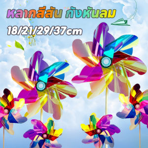Pluck COD กังหันลม หลายสี ของเล่นเด็ก สำหรับประดับสวน DIY หลากสีสัน กังหันลมพลาสติก