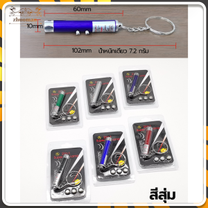 เลเซอร์แมว 2in1 ไฟฉายและเลเซอร์/ไม้ตกแมว ของเล่นแมว ลูกบอลแมว ของใช้แมว ของเล่นที่น้องแมวชอบมาก คละสี ลำแสงชัดส่องได้ไกล