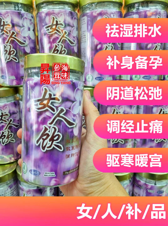 【女人补品】女人饮 15g -1包 阴道松弛 祛湿排水 补身备孕 调经止痛 驱寒暖宫 SING YANG | Lazada