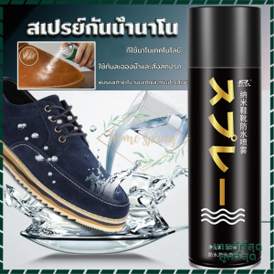 ฝุ่นและกันน้ำ สเปรย์นาโนกันน้ำ 260ML สำหรับพ่นรองเท้า กระเป๋า เสื้อผ้า