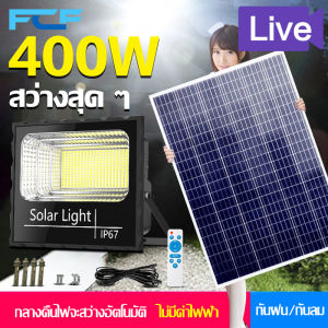 FCF 🔥รับประกัน 20ปี ไฟโซล่าเซล ไฟโซล่าเซลล์ 200w 300w 400w 600w 800w 1000w 2000w 3000w 5000W โคมไฟโซลาเซลล์ แท้ แสงสีขาว สปอตไลโซล่าเซล โซล่าเซลล์ ไฟพลังแสงอาทิต สปอร์ตไลท์ led solar cell light outdoor garden ไฟสปอตไลท์ กันน้ำ IP67 ป้องกันฟ้าผ่า