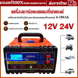 ที่ชาตแบตรถยน 8000W เหมาะกับรถทุกประเภท เครื่องชาร์จแบต 12v24v แบตเตอรี่รถยนต์ เครื่องชาร์จ ชาตแบตเตอรี่ เครื่องชาตแบต ตู้ชาร์ดแบตรี่ ตู้ชาร์จแบต ที่ชาตแบตเตอรี ที่ชาร์จแบตรถ เครื่องชาทแบต12v24