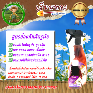 เสียมทอง พิเศษ1ฟรี10 ปุ๋ยน้ำ บำรุงใบ บำรุงดอก กำจัดเชื้อรา กำจัดศัตรูพืช  ปุ๋ยพืชผักสวนครัว ปุ๋ยไม้ดอกไม้ประดับ