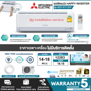 MITSUBISHI แอร์ 9000 12000 บีทียู รุ่นใหม่ ﻿MSY-KY09VF MSY-KY13VF แอร์อินเวอร์เตอร์ แอร์บ้าน แอร์ติดผนัง แอร์มิตซูบิชิ ราคาถูก รับประกันศูนย์ 5 ปี จัดส่งทั่วไทย เก็บเงินปลายทาง