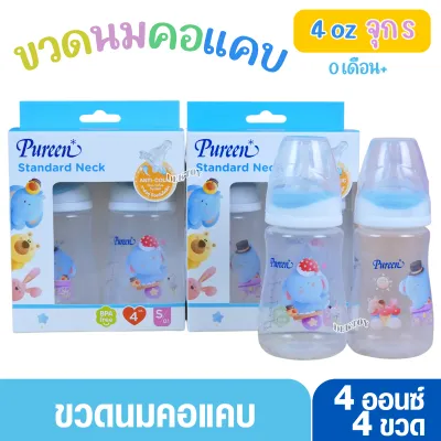 Pureen เพียวรีน ขวดนมเพียวรีน PP 4และ 8 ออนซ์คอแคบ ลายช้าง