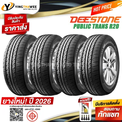 195/60R15 DEESTONE รุ่น R20 4 เส้น (ยางใหม่ปี2026) แถมจุ๊บยางแท้ 4 ตัว + เกจหน้าปัทม์เหลือง 1 ตัว (ยางรถยนต์ ยางขอบ15)