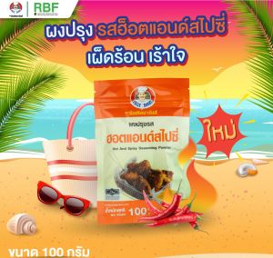 Unclebarns ผงปรุงรส 9 รสชาติ ขนาด 100 กรัม ผงโรย ผงเขย่า ปรุงรส ข้าวโพด เฟรนช์ฟรายส์ ไก่ทอด ของทอด ขนม รส วิงแซ่บ หม่าล่า แซ่บซี๊ด ฮอตแอนด์สไปซี่ ชีส บาร์บีคิว ปาปริก้า โนริสาหร่าย พิซซ่า ผงปรุง รส ผงโรย ผงเขย่า