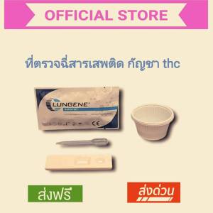 ที่ตรวจฉี่ม่วง ตรวจปัสสาวะ กัญชา thc พร้อมถ้วยสำหรับตรวจ clungene kgd.official