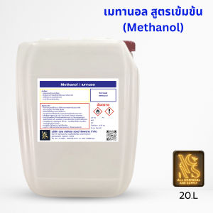 20Lเมทานอล 99.9% | Methanol Alcohol  สุตรเข้มข้น ขนาด 20ลิตร ตัวทำละลายเอนกประสงค์ สำหรับงานอุตสาหกรรม ทำความสะอาด ล้างคราบน้ำมัน และใช้เป็นวัตถุดิบเคมี