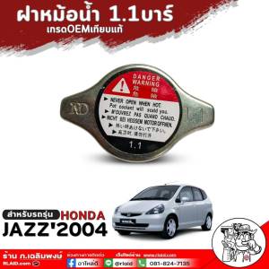 คอห่านหม้อน้ำ+ฝาหม้อน้ำ HONDA JAZZ GD2004 (แจ๊ส04)คอห่านหม้อน้ำ/ฝาหม้อน้ำ อะไหล่เกรดเทียบแท้OEM (รหัส คอห่าน 72103)-รหัสฝาหม้อน้ำ(19045-RAA-003) มีตัวเลือก 1ชุด/1ชิ้น