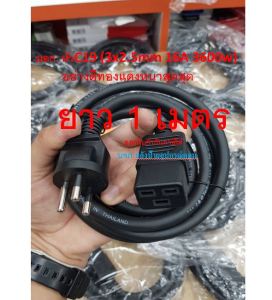 สายไฟคอมพิวเตอร์ มอก.(3x2.5mm) สายไฟหนาทองแดงแท้ ยาว 1-5 เมตร to AC-Power ใช้ได้กับ Server หรือ UPS APC PDU หัวC19 C19