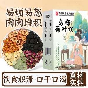 95g乌梅荷叶饮养生茶 Ebony Lotus Leaf Drink Health Tea