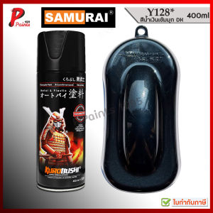 สีซามูไร สีน้ำเงินเข้ม DK เบอร์ Y128* น้ำเงินมุก น้ำเงินเมทัลลิค สีสเปรย์ซามูไร สีพ่นรถ ซ่อมสีรถ สีพ่นล้อ samurai paint