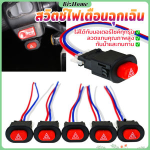 สวิตช์ไฟเตือนฉุกเฉิน สวิทช์ไฟผ่าหมาก 1 ชิ้น ไม่มีความล่าช้า การสลับที่ราบรื่น Motorcycle Switch BizHome