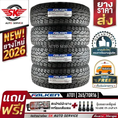FALKEN ยางรถยนต์ 265/70R16 (ล้อขอบ 16) รุ่น WILDPEAK A/T AT01 4 เส้น (ยางใหม่กริ๊ปปี 2026)