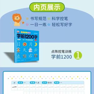 New 8 Volumes/set Children Pencil Chinese Tracing Red 1200-Character Preschool Children Aged 3-6 Practice Copybook Books学前1200字点阵控笔训练描红本幼儿园中大班幼小衔接练习汉字本子