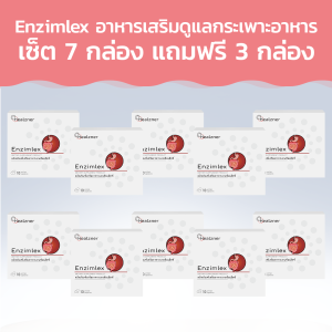 Enzimlex อาหารเสริมดูแลกระเพาะอาหาร เซ็ต 7 กล่อง แถมฟรี 3 กล่อง
