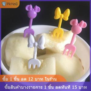 [COD] PkYeG ส้อมผลไม้มินิการ์ตูนเด็กผลไม้หยิบไม้จิ้มฟัน Bento lunches PARTY Decor