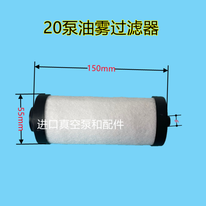 XD020 rotary vane vacuum pump accessory oil mist filter 20 pump air